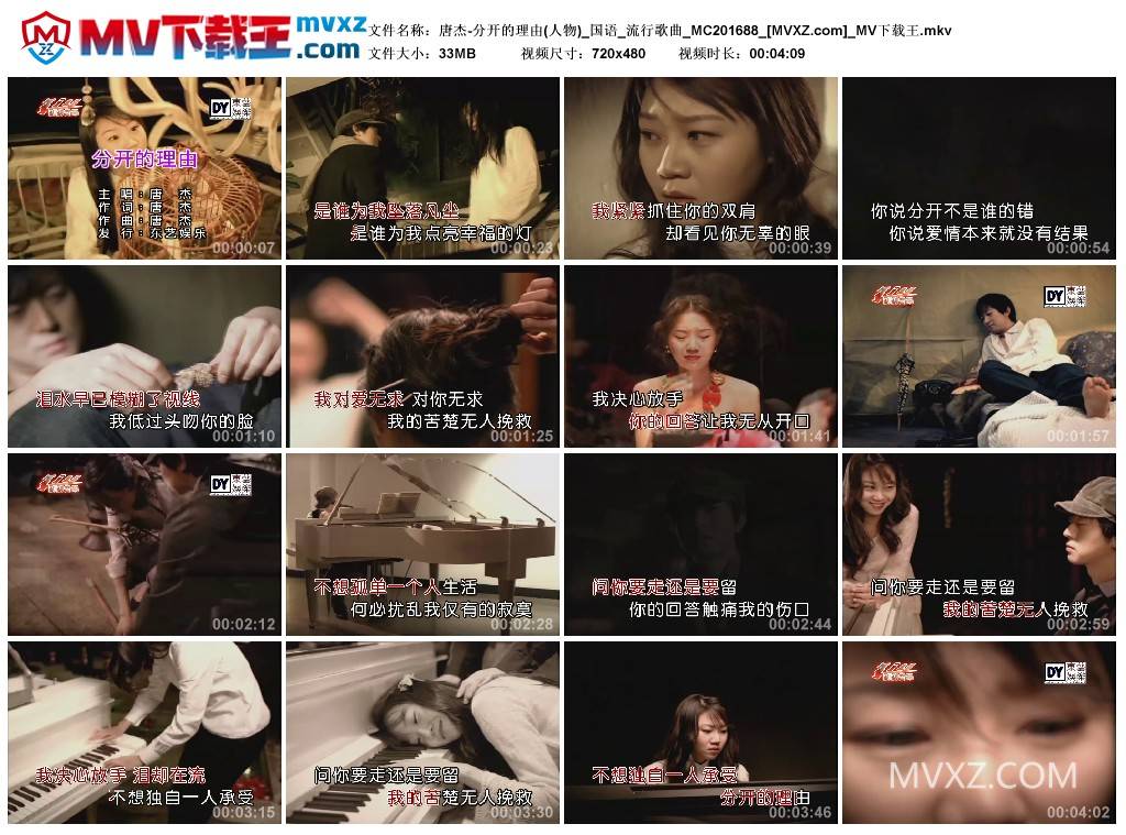 唐杰-分开的理由(人物)_国语_流行歌曲_MC201688